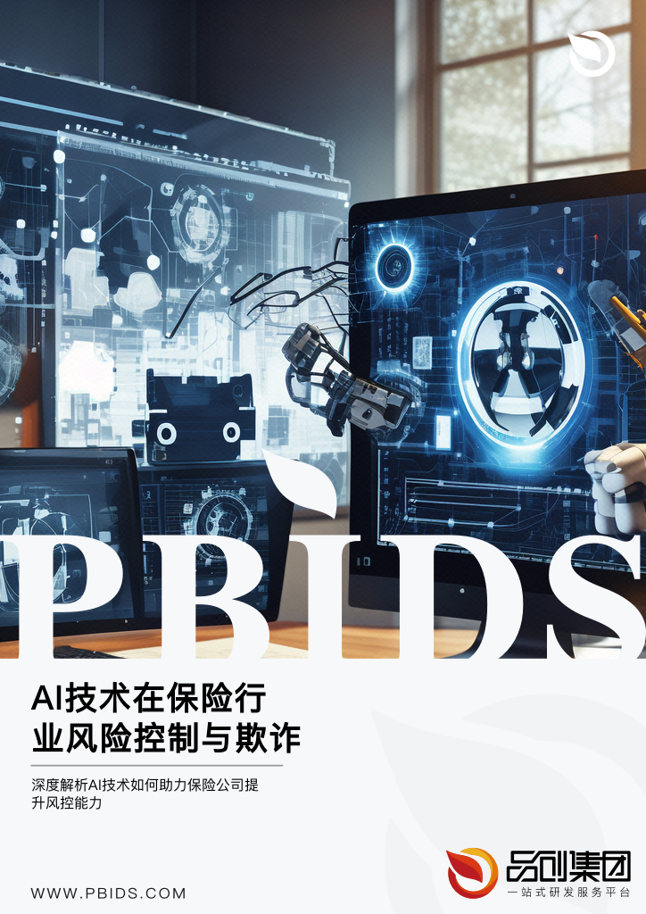 AI技术在保险行业风险控制与欺诈检测中的应用实践