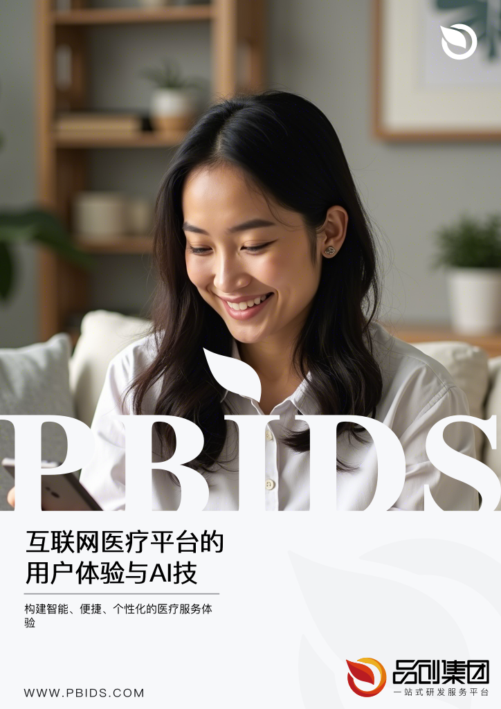 互联网医疗平台的用户体验与AI技术融合