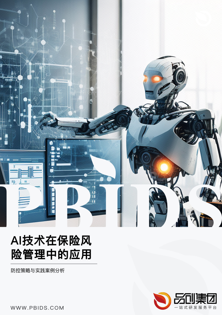 AI技术在保险风险管理中的应用