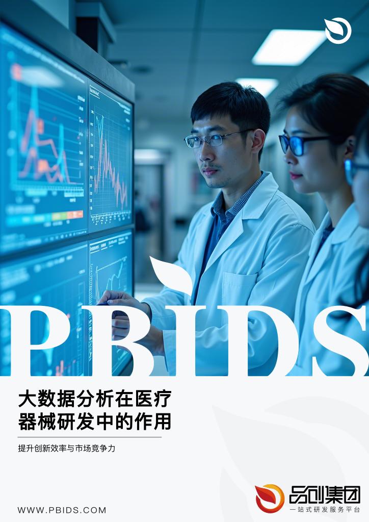 大数据分析在医疗器械研发中的作用