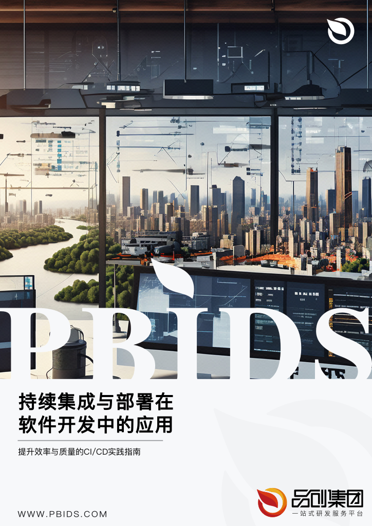持续集成与部署在软件开发中的应用