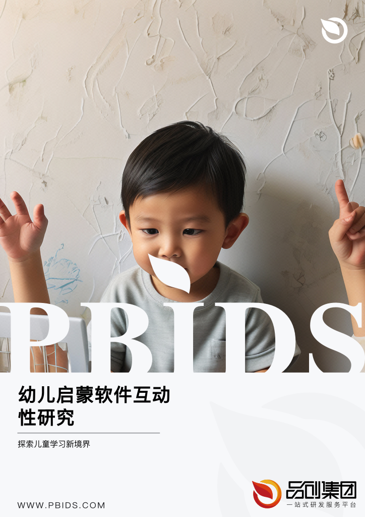 幼儿启蒙软件互动性研究
