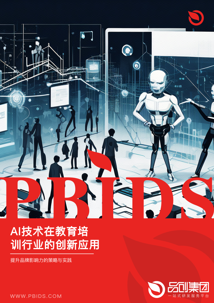 AI技术在教育培训行业的创新应用
