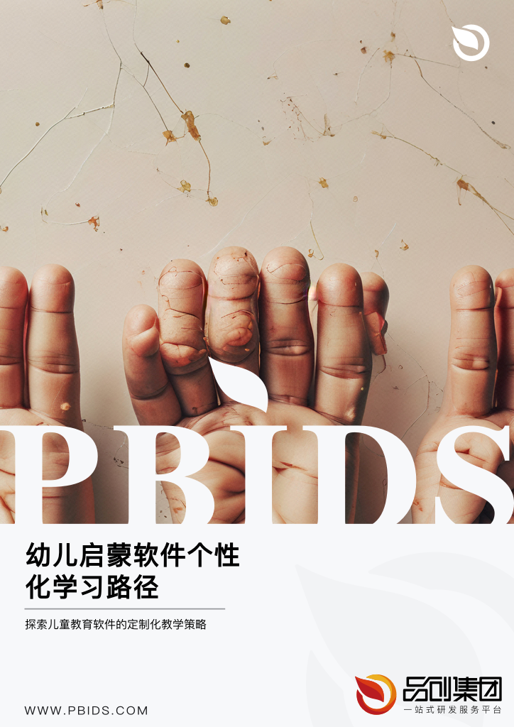 幼儿启蒙软件个性化学习路径