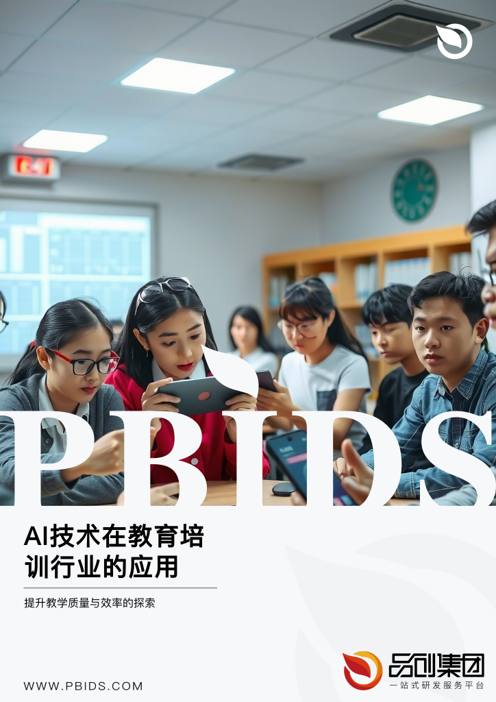 AI技术在教育培训行业的应用