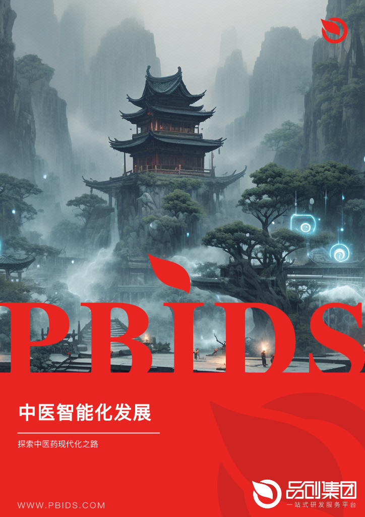 中医智能化发展