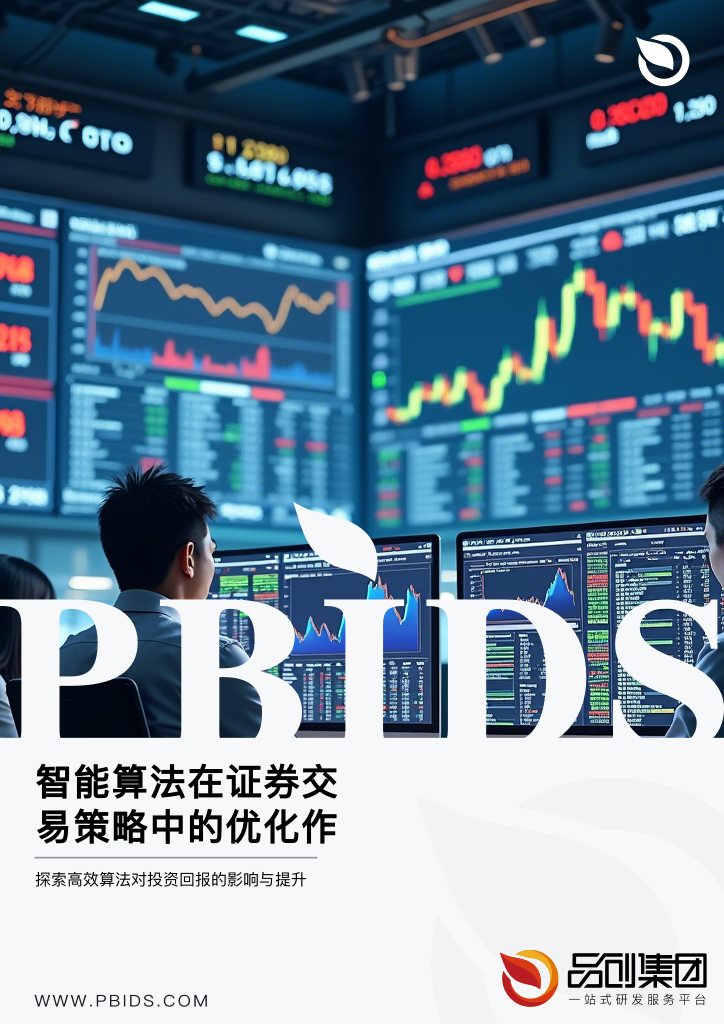 智能算法在证券交易策略中的优化作用