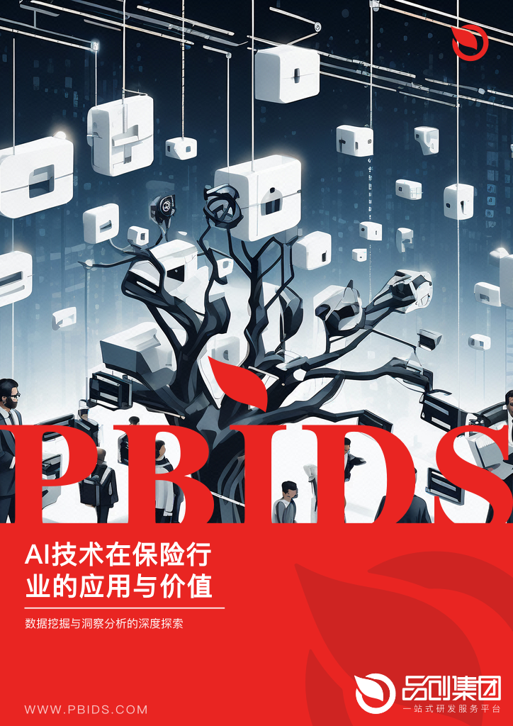 AI技术在保险行业的应用与价值