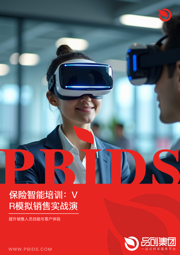 保险智能培训：VR模拟销售实战演练