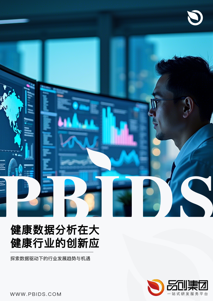 健康数据分析在大健康行业的创新应用