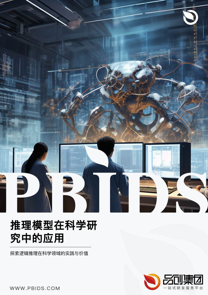 推理模型在科学研究中的应用