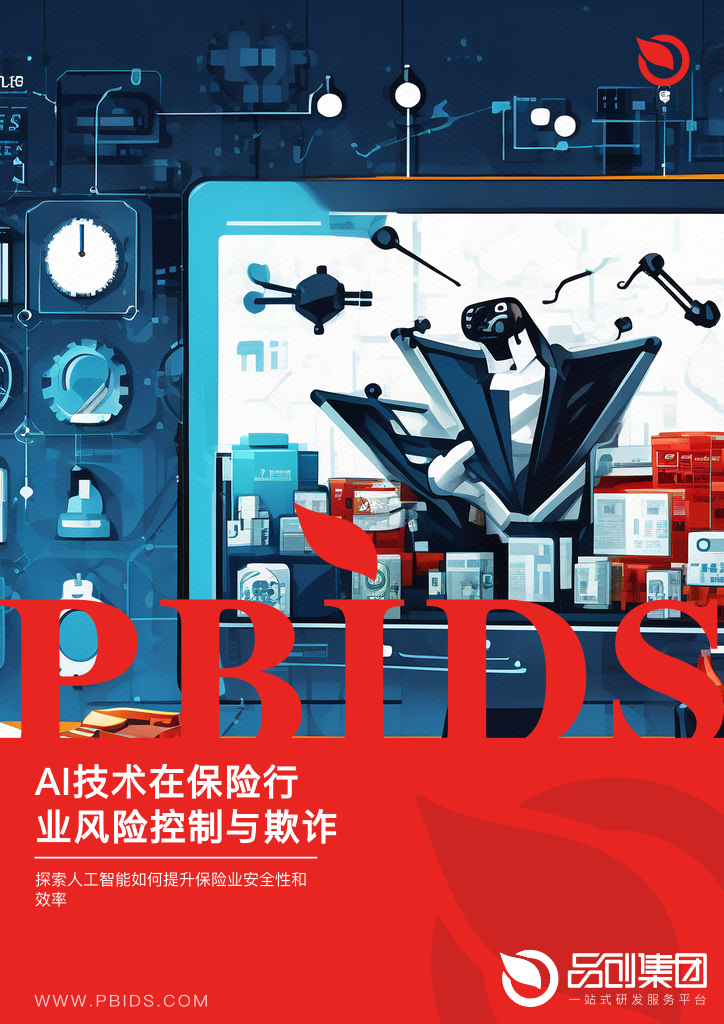AI技术在保险行业风险控制与欺诈检测中的应用