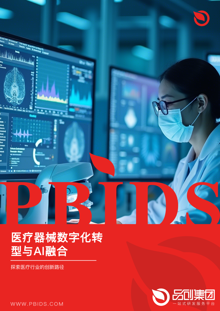 医疗器械数字化转型与AI融合