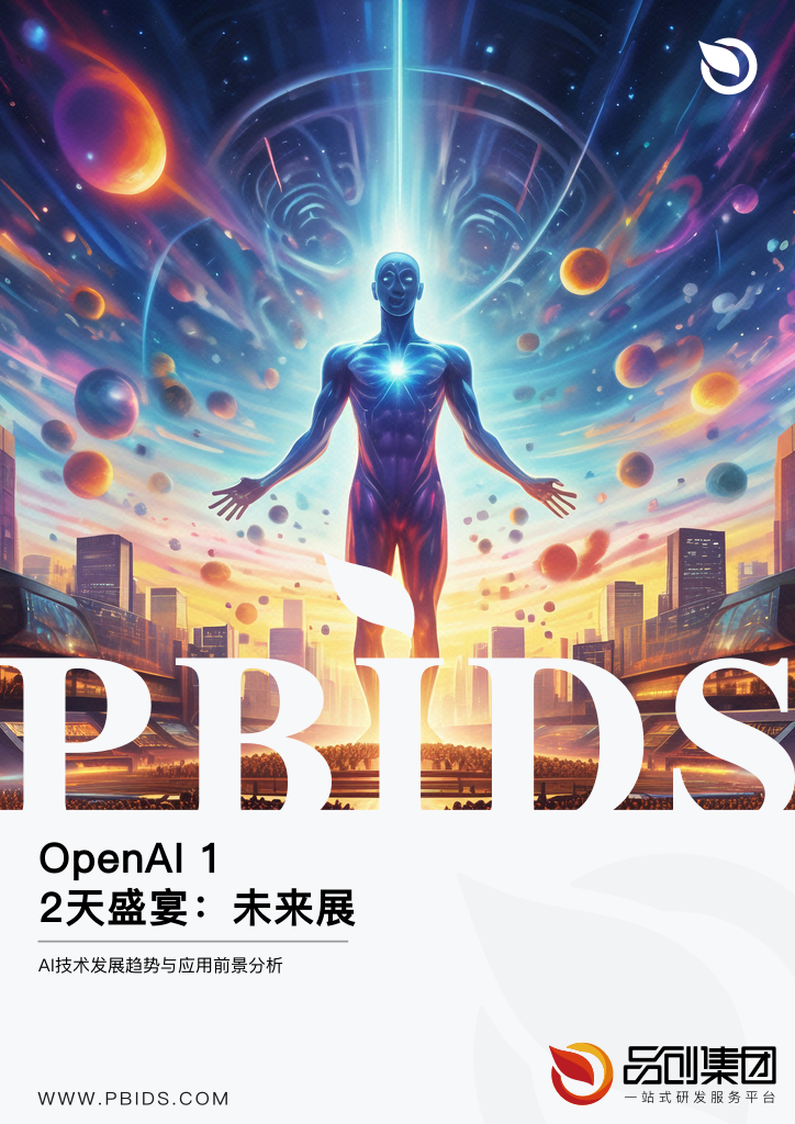 OpenAI 12天盛宴:未来展望