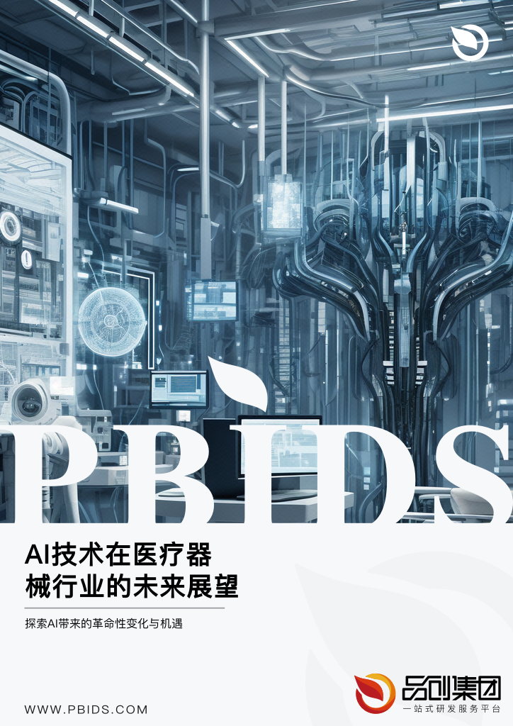 AI技术在医疗器械行业的未来展望