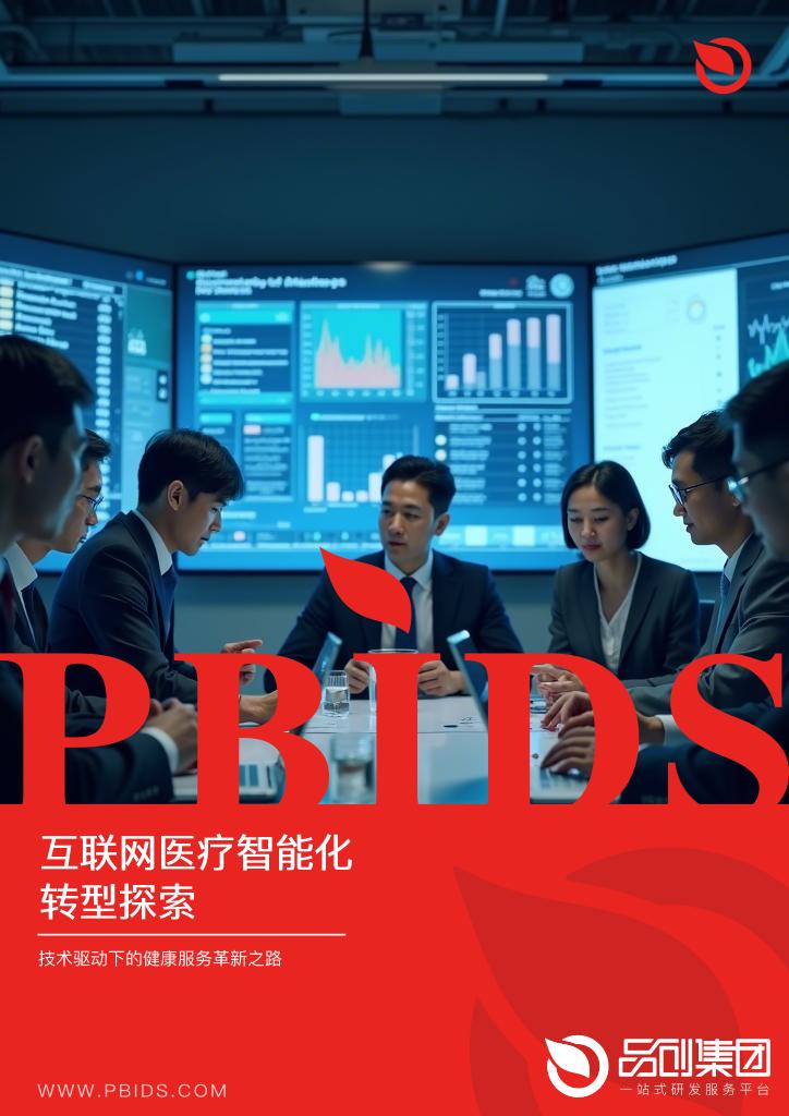 互联网医疗智能化转型探索
