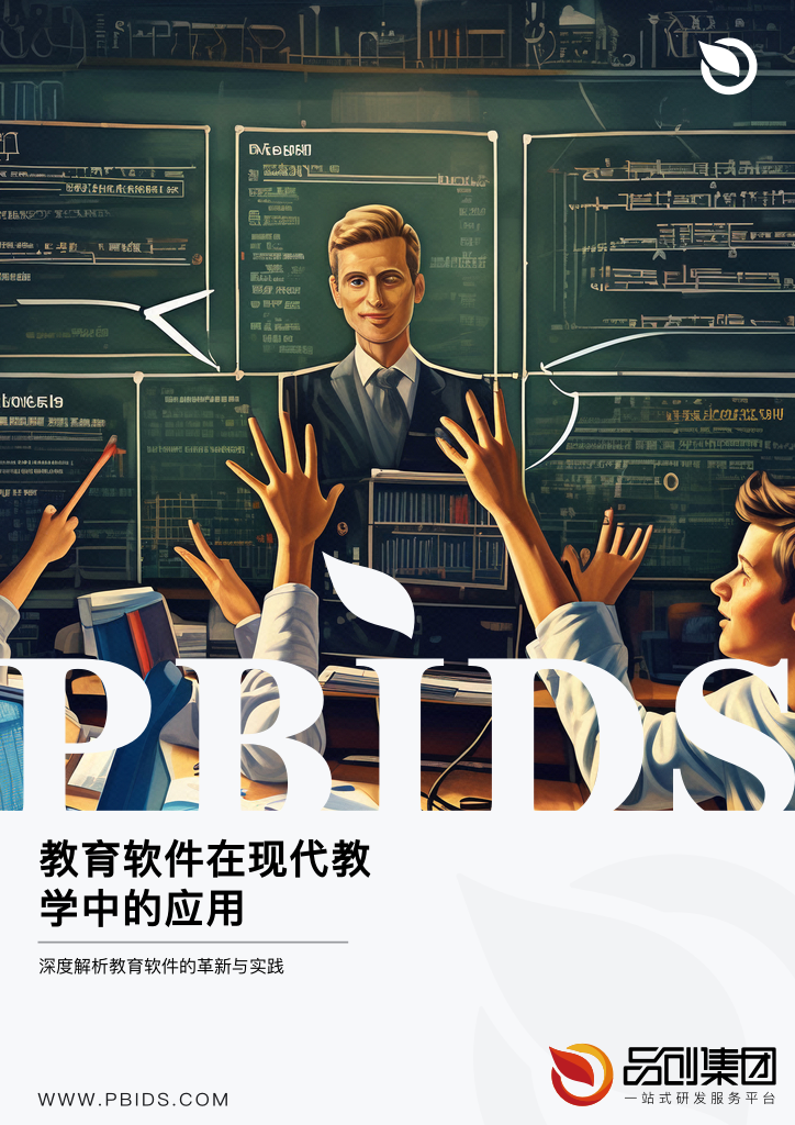 教育软件在现代教学中的应用