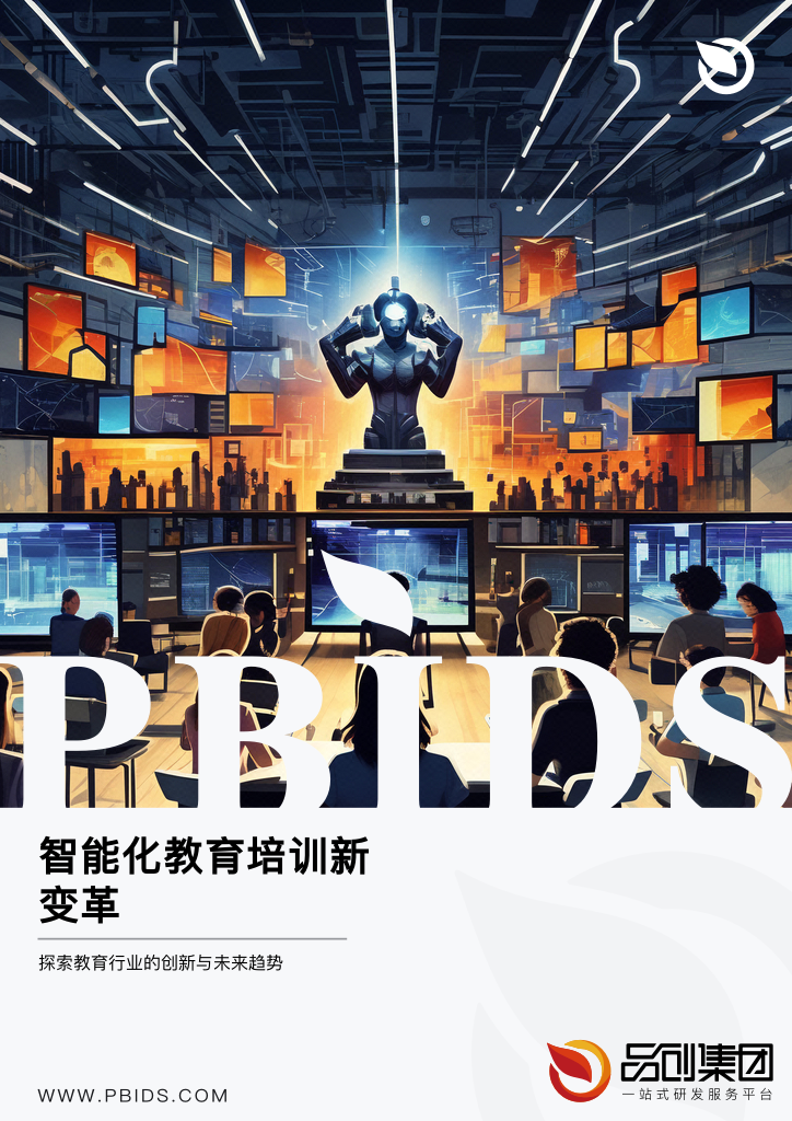 智能化教育培训新变革