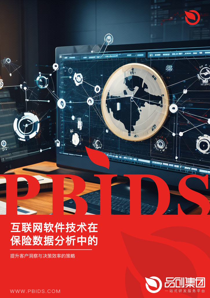 互联网软件技术在保险数据分析中的应用