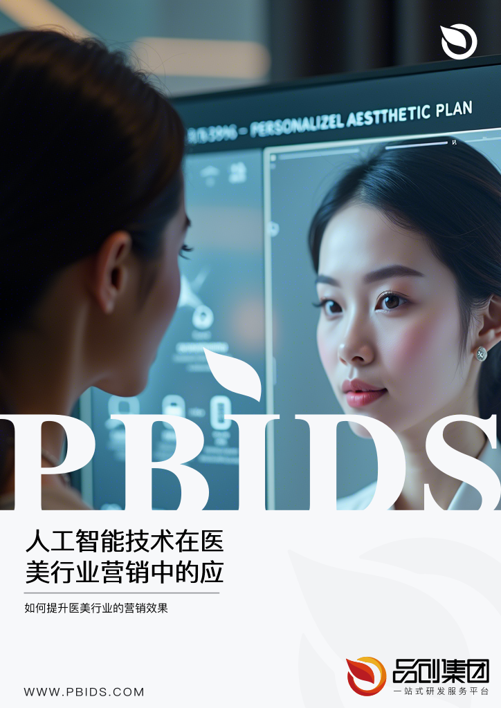 人工智能技术在医美行业营销中的应用