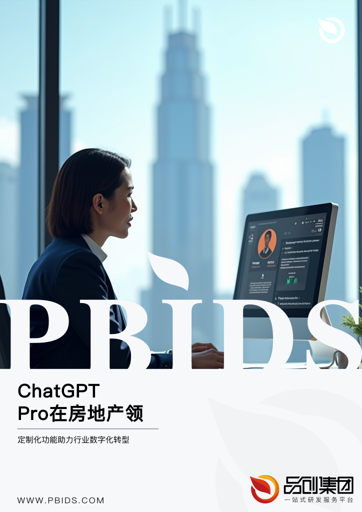 ChatGPT Pro在房地产领域的应用