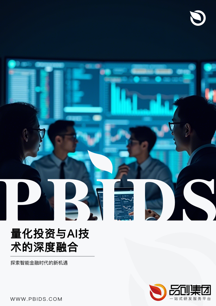 量化投资与AI技术的深度融合