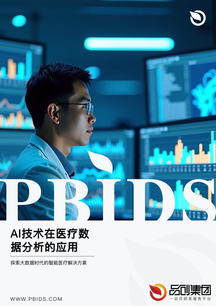 AI技术在医疗数据分析的应用
