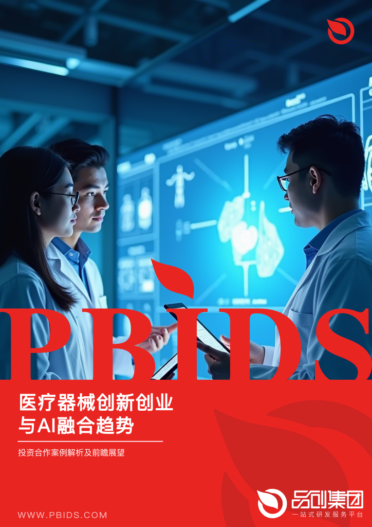 医疗器械创新创业与AI融合趋势