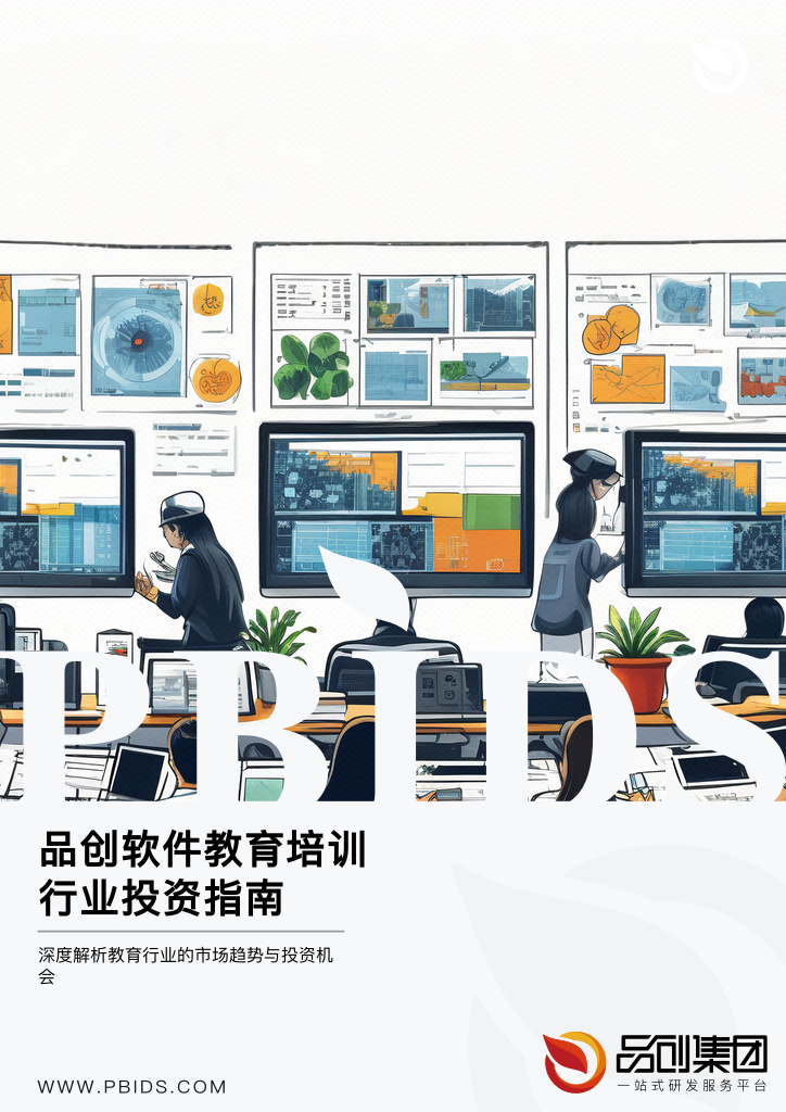 品创软件教育培训行业投资指南