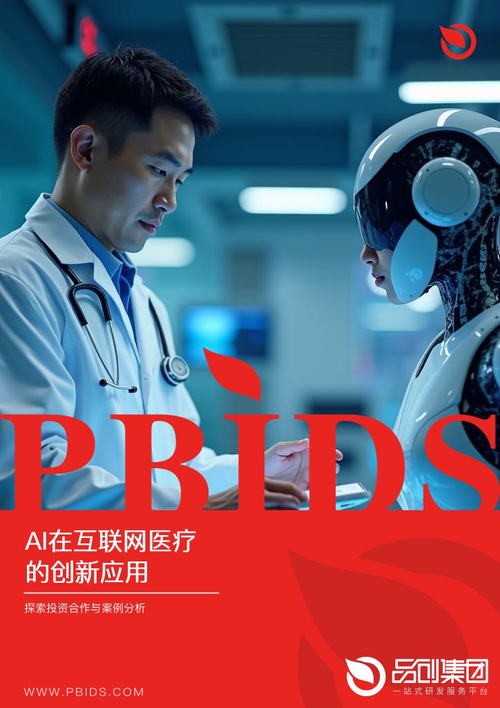 AI在互联网医疗的创新应用