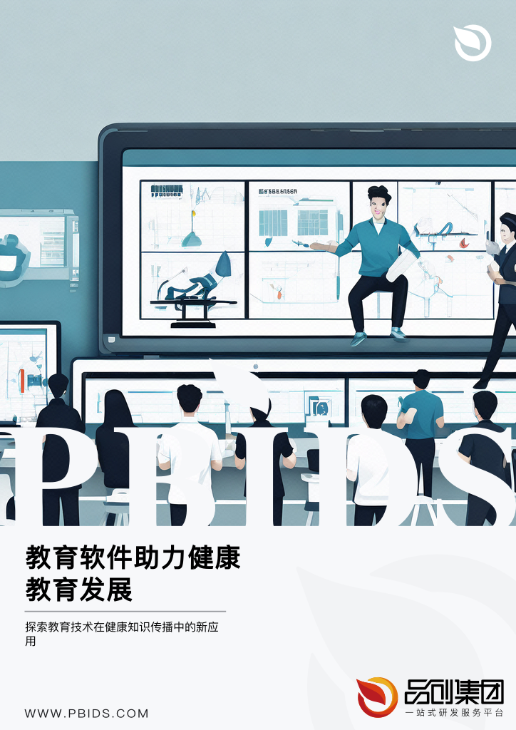 教育软件助力健康教育发展