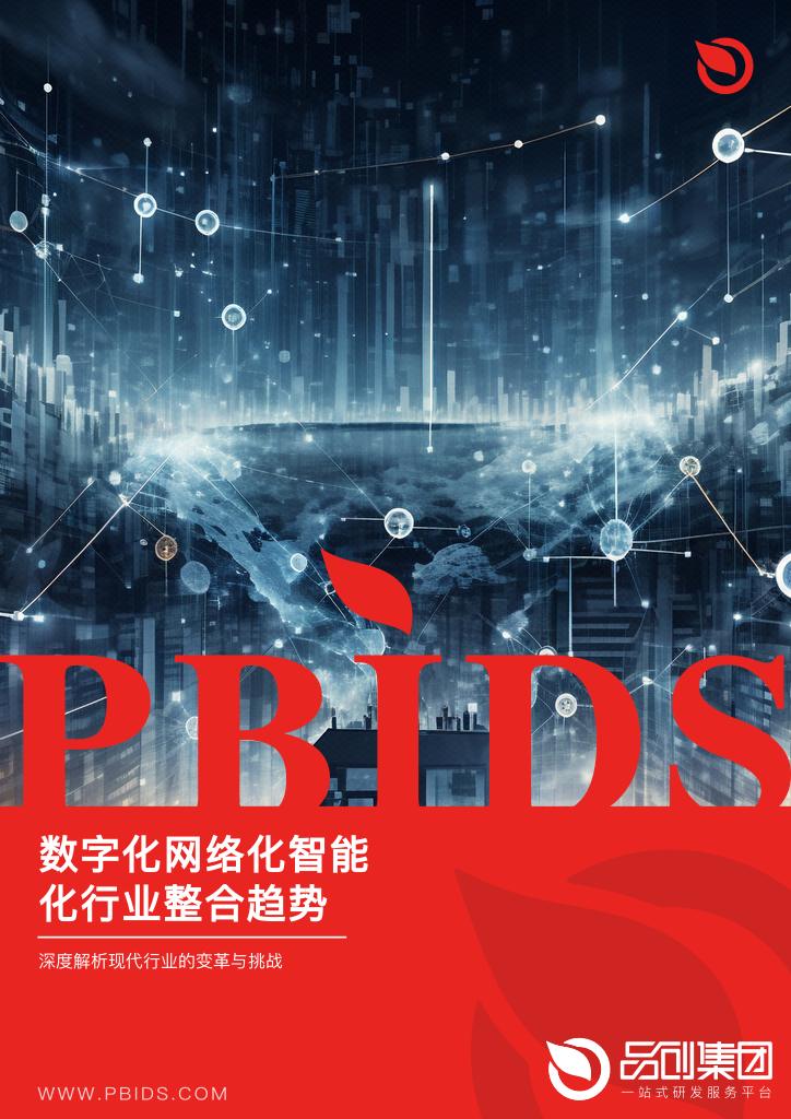 数字化网络化智能化行业整合趋势