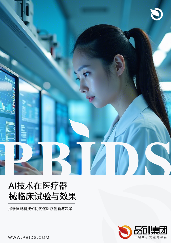 AI技术在医疗器械临床试验与效果评估中的应用