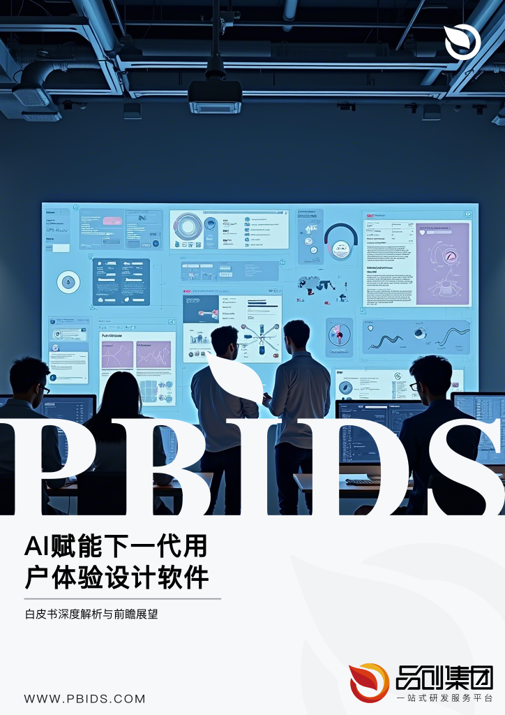 AI赋能下一代用户体验设计软件