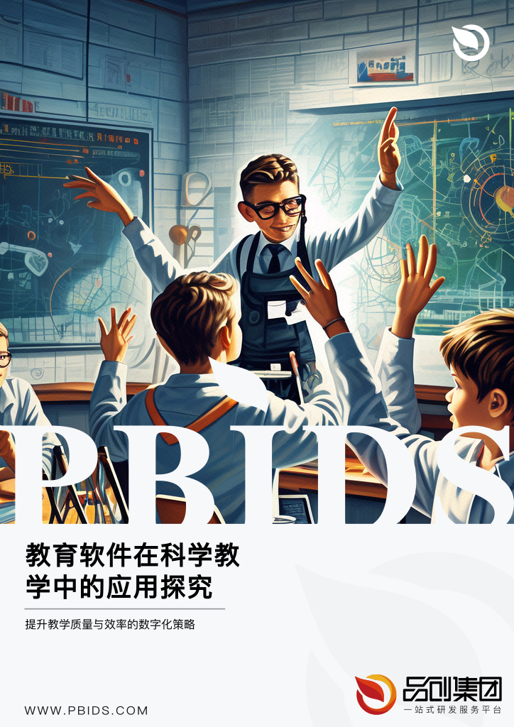 教育软件在科学教学中的应用探究
