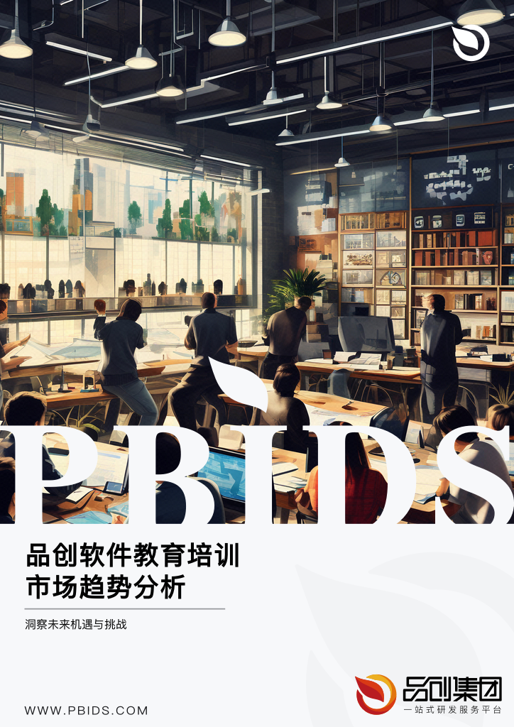 品创软件教育培训市场趋势分析