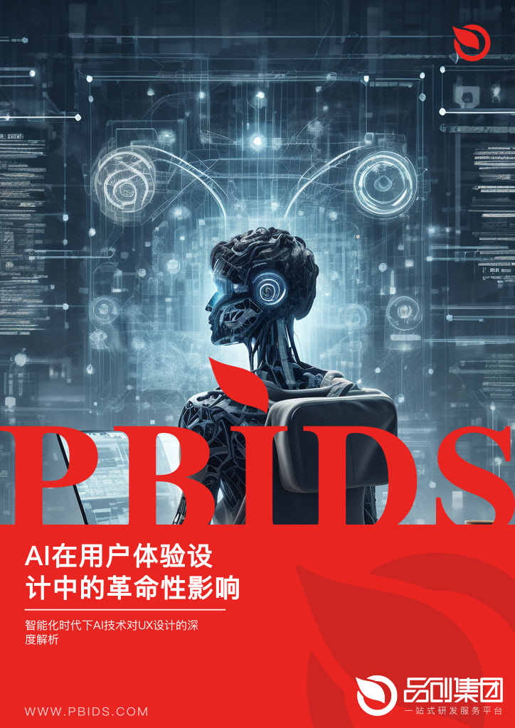 AI在用户体验设计中的革命性影响