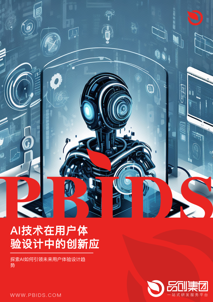 AI技术在用户体验设计中的创新应用