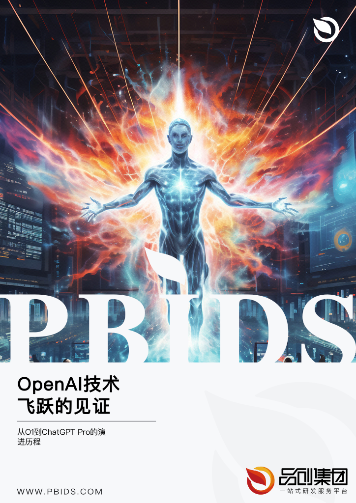 OpenAI技术飞跃的见证