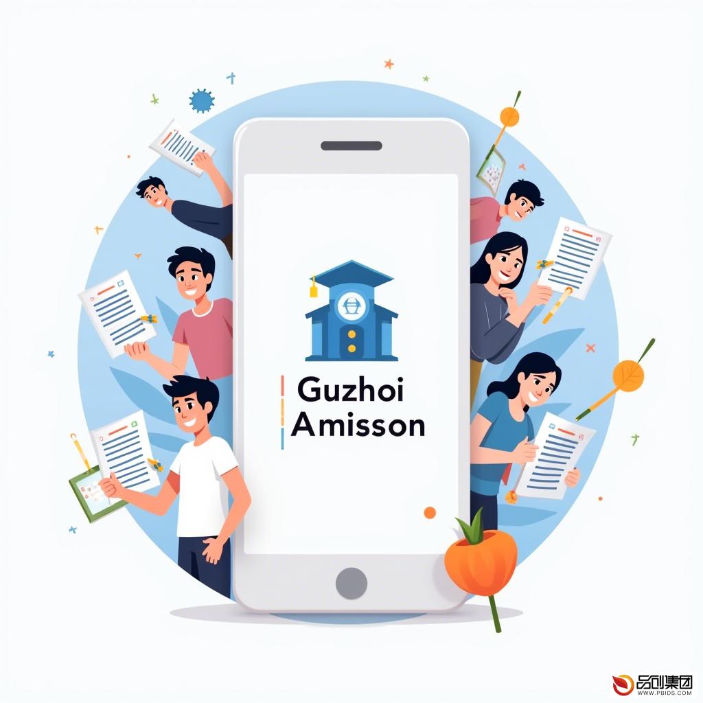 贵州招考移动端APP:一站式解决考生需求的高效平台