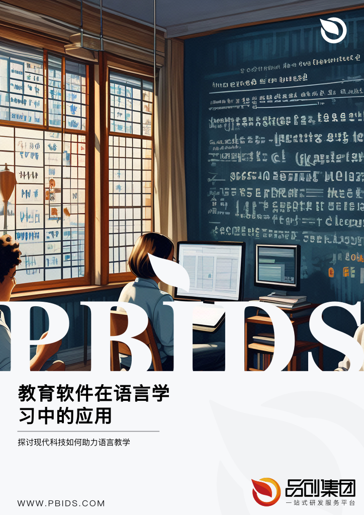 教育软件在语言学习中的应用