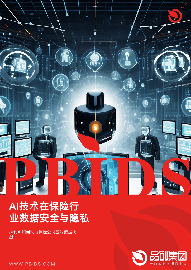 AI技术在保险行业数据安全与隐私保护的应用