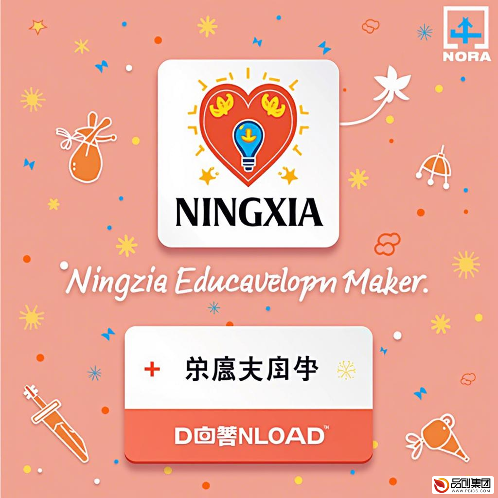宁夏教育平台下载指南:全面解析与操作教程