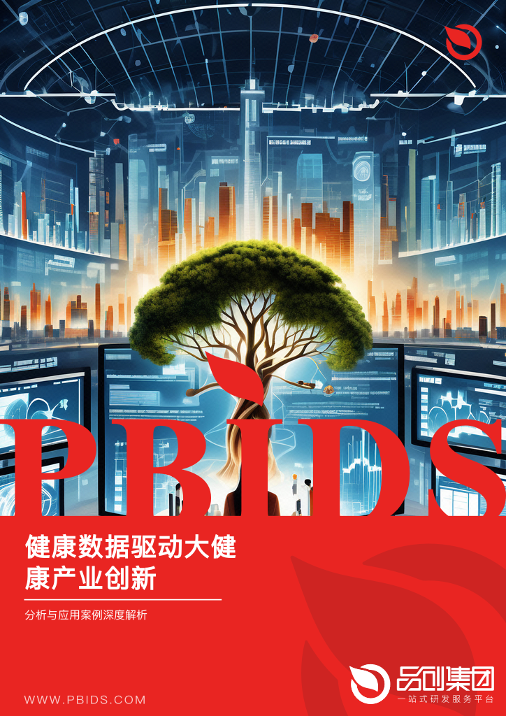 健康数据驱动大健康产业创新