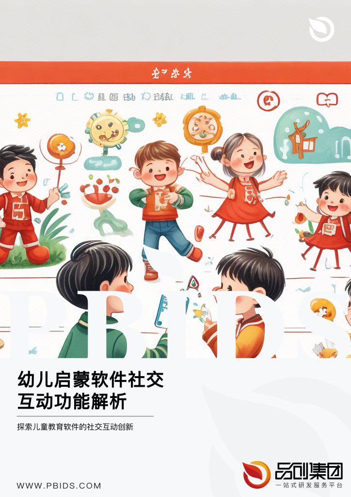 幼儿启蒙软件社交互动功能解析