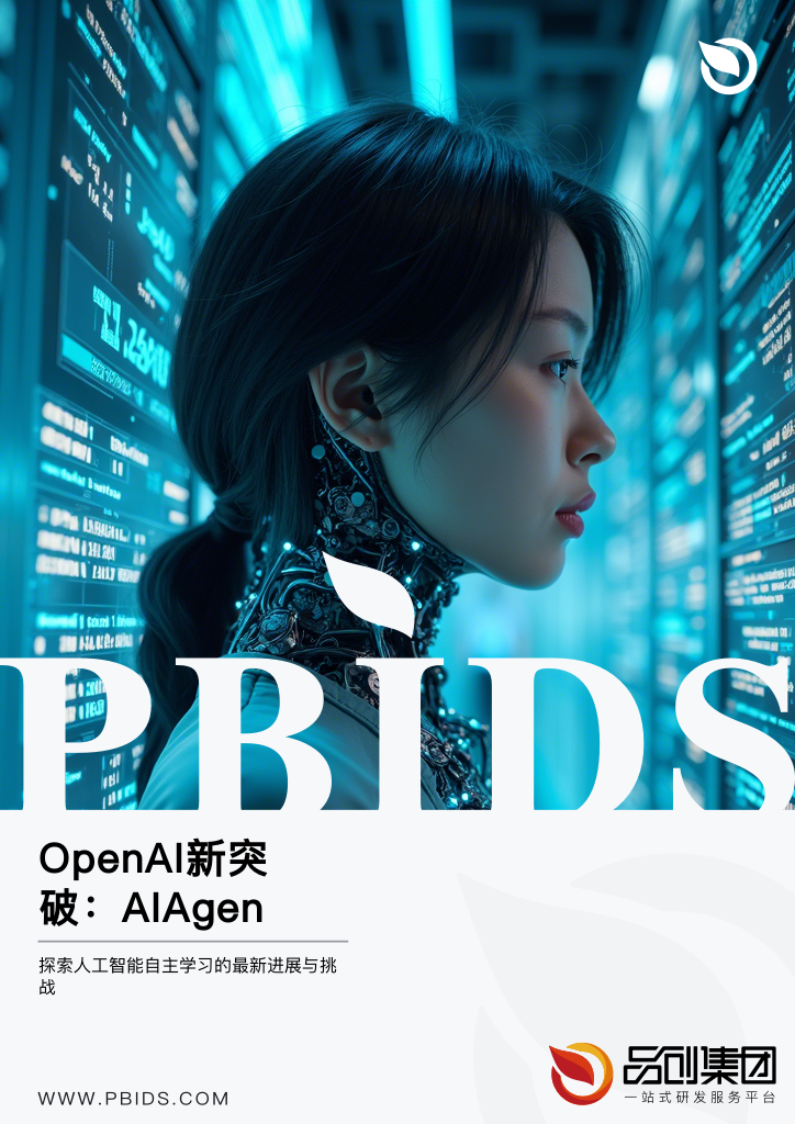OpenAI新突破:AIAgent的自主学习之旅