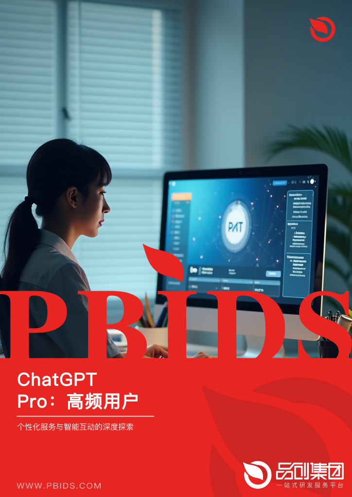ChatGPT Pro:高频用户AI助手