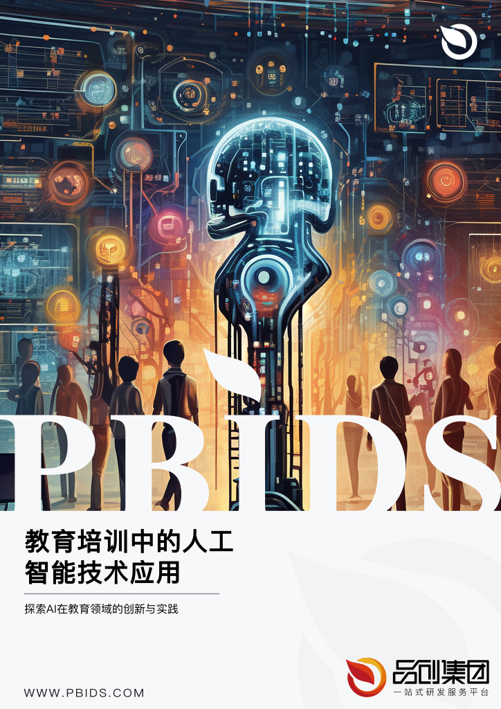 教育培训中的人工智能技术应用