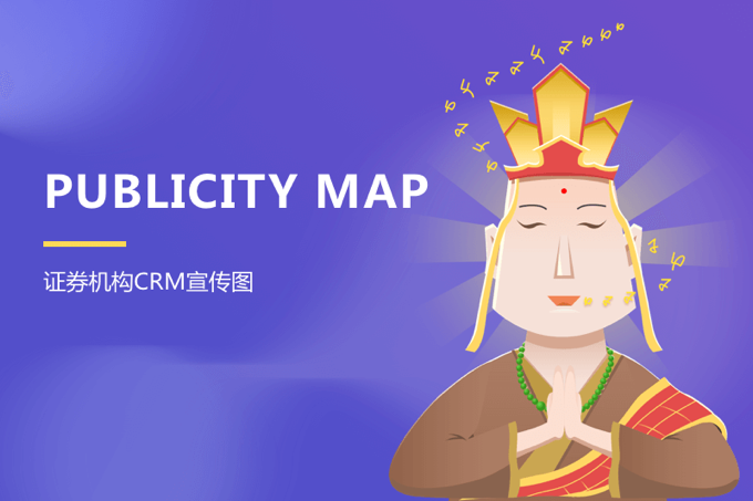招商证券-机构CRM宣传图