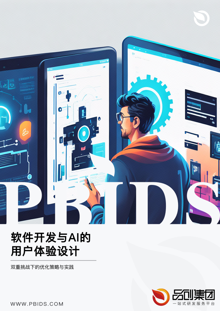 软件开发与AI的用户体验设计